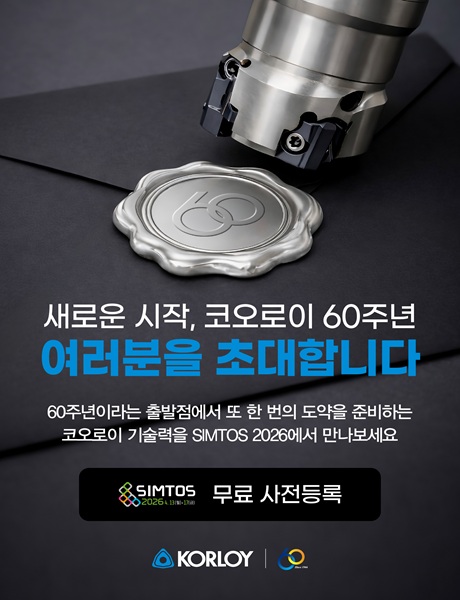 새로운 시작, 코오로이 60주년 여러분을 초대합니다.
