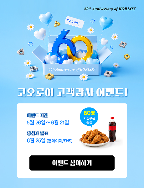 코오로이 고객감사 이벤트!